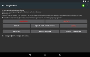 Удаление системных приложений