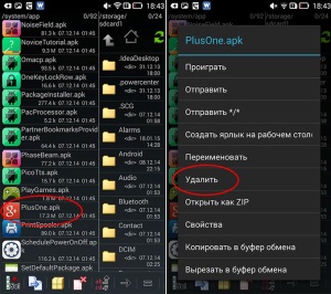 Удаление системных приложений Android