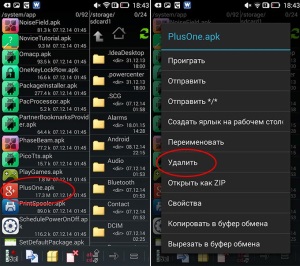 Как удалить системные приложения на Android без root прав
